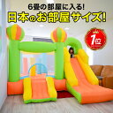 エアー 遊具 日本の部屋へ設置できるオリジナルサイズ 全力部屋遊び 室内 アスレチック トランポリン 滑り台 すべり台 折りたたみ 大型遊具 エアー遊具 コンパクト バウンサー 男の子 女の子 誕生日プレゼント おもちゃ エア遊具 室外 庭 屋外