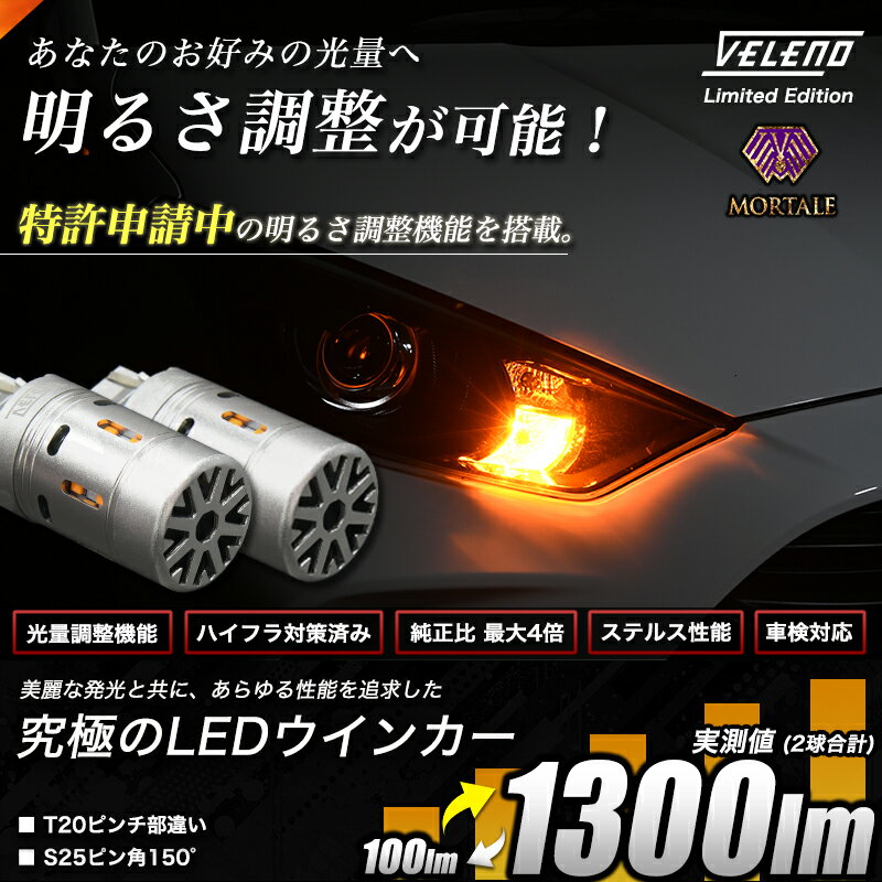 アトレー デッキバン R3.12～ S700V S710V S700W S710W 系 VELENO MORTALE T20 ハイフラ防止 抵抗内蔵 冷却ファン搭載 実測値 1300lm 4球セット フロント リア 対応 アンバー ピンチ部違い アンバー オレンジ 1年保証【メール便配送商品】 2