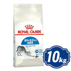 【最大1000円OFFクーポン配布中】 ロイヤルカナン インドア キャットフード 10kg ROYAL CANIN 【正規品】