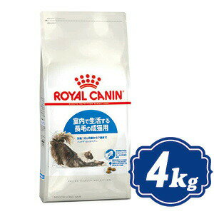  ロイヤルカナン インドア ロングヘアー キャットフード 4kg ROYAL CANIN