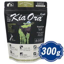 【最大2000円OFFクーポン配布中】 キアオラ キャットフード ビーフ&レバー 300g KiaOra 【正規品】