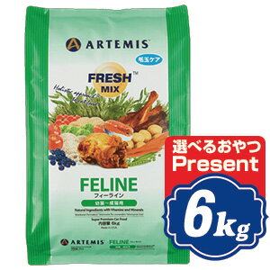 アーテミス フレッシュミックス フィーライン 6kg 成猫用 キャットフード ARTEMIS アーテミス【正規品】