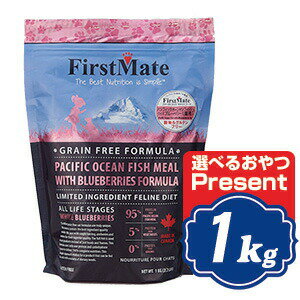 ファーストメイト キャット パシフィックオーシャンフィッシュ ウィズ ブルーベリー 1kg キャットフード FirstMate 【正規品】