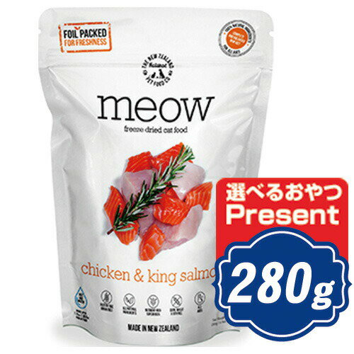 【最大500円OFFクーポン配布中】 MEOW ミャウ フリーズドライキャットフード チキン＆サーモン 280g 【正規品】