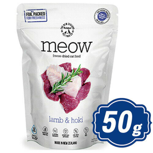 【最大500円OFFクーポン配布中】 MEOW ミャウ フリーズドライキャットフード ラム＆ホキ 50g 【正規品】