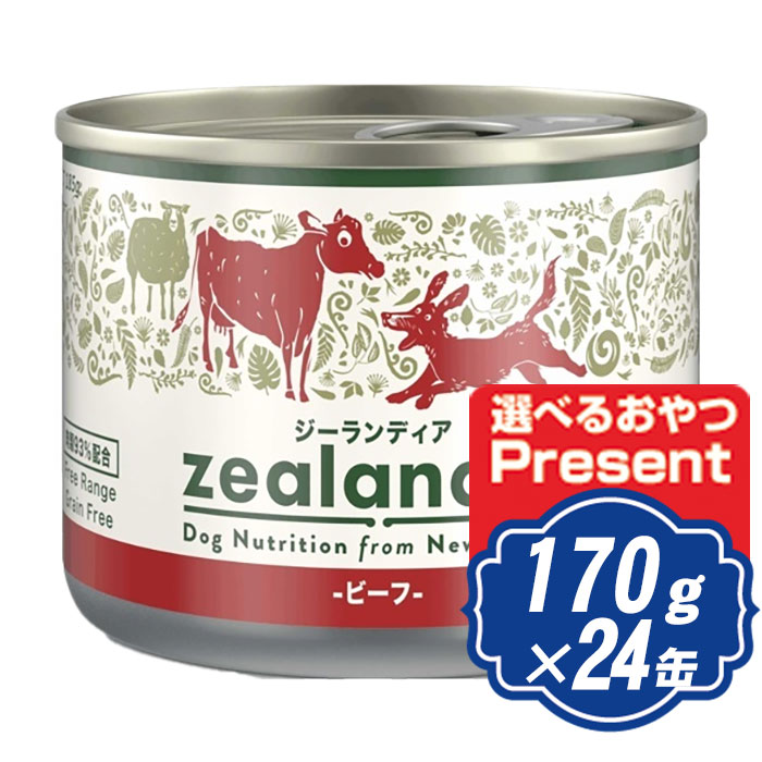 ジーランディアの特徴 犬は古来、大自然で生き、狩りをして食べていた肉食動物です。 肉食動物は肉だけで必要な栄養素を体内合成できます。本来の食事に近づけるがより良い食事と考えます。 ジーランディアはニュージーランド産の動物の肉をふんだんに使用し作った缶詰タイプのウェットフードです。 ジーランディアのレシピはグリーントライプを含む肉類が93%以上となっていて、肉食動物である愛犬に合わせた総合栄養食です。 食欲低下時や、栄養補助としても最適なウェットタイプでアダルトからシニアまでの健康をサポートします。 愛犬の大好物。グリーントライプが高配合 牛、羊、山羊、鹿などの反すう動物の第四胃を「トライプ」と言います。 野生の肉食動物が草食動物を捕食した際、最初に胃や腸を食べます。 内臓も栄養価も高く消化しやすいですがその内容物にも美味しい理由があります。 選り好みをするペットを含めて食いつきが良くなります。 それは草食動物が直物から作り出した栄養を効率よく摂取できるからです。 反すう動物の第4の胃は、胃の中で最後に消化物が通るため発酵が進み、動物にとってより効率よく吸収できるわけです。。 食物を消化する過程では、反すう動物が食べた食物は噛まずに飲み込まれ、第一胃と第二胃に送られます。 胃の中の微生物により分解し口に戻ったり胃に戻ったりしながら噛み砕かれ、唾液と混ぜ合わせられます。 その食物は再び飲み込まれ、第二胃、第三胃を経て第四胃に送られさらに消化液や消化酵素によって消化されます。 そして第四胃から小腸に送られ、十分に消化された栄養を摂取することが出来ます。 トライプの中には、消化のために分泌されていた消化液、アミノ酸、ビタミン、ミネラル、必須脂肪酸であるオメガ3やオメガなどが含まれています。 カルシウムとリンの比率が比率が1：1での理想的なバランスです。 愛犬にとって穀物不使用が大事 犬や元来、草食動物に比べて消化器官が短く、肉類をベースとしたタンパク質中心の食事が向いています。 どれだけタンパク質が高くても脂肪として蓄積されにくいとされいます。 また、逆に穀物類は消化に向いておらず、穀物のほとんどを炭水化物ではなく糖類として消化し、体内に脂肪として蓄積されます。 近年、獣医師等の専門家によると、犬の健康問題の主要な原因は穀物と炭水化物にあると提唱しています。 グリーントライプとは グリーントライプとは4つの胃を持つ反芻（はんすう）動物（羊や牛）の第4の胃袋のことです。 これらの動物は食物を咀嚼して胃袋に送り、再び口に戻して咀嚼することを繰り返して消化をします。 この第4の胃袋を漂白や洗浄をせずに消化直前の豊富な栄養素と酵素を保った状態のものを「グリーントライプ」と言います。 安全性について 孤島で豊かな自然があること ニュージーランドは南太平洋に位置する孤立した立地にあり伝染病などに対して一つの障壁となります。 そして、大変自然に恵まれており気候も温暖で水も綺麗です。 また重工業が少ないため、ニュージーランドは世界で最も公害のない国です。 動物にとってこれほど恵まれた環境は他にありません。 トレーサビリティー ニュージーランドでは徹底したトレーサビリティーのもと、すべての家畜の健康状態や加工過程を管理しています。 2012年7月より個々の家畜に無線ICタグをつけて追跡する電子トレーサビリティ・システムも導入し、すべての畜産農場がオンラインで認識、農場間の家畜の移動を記録されます。 また、食肉の加工・出荷後でも即時に出生地まで把握することができ、農場から食卓まで徹底した安全管理がなされています。 ニュージーランドの生産農家は、すべての家畜に対し「家畜飼育履歴申告書（ASD）」を提出することが法的に義務づけられています。 ASDは家畜の健康状態を確認するための申請書で、ニュージーランド第一次産業省（MPI）により管理されています。 第一次産業省（日本の農水省に値する）直轄の検査官と獣医が、全ての輸出向け屠殺処理場と加工工場に常駐し、処理の全局面を監督しています。 その他、法律面での規制 ・BSEの原因とされる肉骨粉の輸入を禁止。 ・家畜の遺伝子組み換えの禁止 ・動物福祉法の存在 安全性について オメガ3豊富なサーモンオイル サーモンオイルは言わずと知れたアスタキサンチン豊富な魚です。 またDHAやEPAなど必須脂肪酸であるオメガ3脂肪酸を豊富に含み、精製されたサーモンオイルにはDHAとEPAが豊富に含まれます。 サーモンオイルの栄養価は亜麻仁油よりも高く、動物性油のため嗜好性抜群です。栄養価の似ているオイルと言えばサーモンオイルが上げられます。 緑イ貝の驚くべき効能 緑イ貝はグルコサミン、コンドロイチン等の関節の炎症防止に非常に効果的です。 ニュージーランドの原住民であるマオリ族はこの緑イ貝を食べる食習慣をもっており、関節炎の患者が殆どいません。 しかも様々な医学的統計で、高齢になっても健康的な関節である確率が特に高いと証明されています。 慢性関節炎に伴う痛みを軽減し、炎症を抑える働き。心臓発作やその他の循環器系の病気リスクが低減。動脈壁内部を丈夫にし、血流を改善することで循環が良くなります。 ウイルス及び細菌の感染に対して抵抗し、抗体を形成。骨や歯を丈夫にするのを助け、周辺組織のサポートに役立ちます。神経細胞の昨日を向上させることで、筋肉や臓器、組織刺激の改善に繋がります。 グリーントライプ（生の羊の胃袋）配合 グリーントライプはコエンザイムQ10やプロバイオティクスの宝庫です。 これらは天然サプリメントとして非常に有用な効果効能が期待できます。 また、天然の酵素が豊富に含まれ、愛犬の不足がちな栄養素を効率的に補うことが可能です。 ●アダルト（成犬用） ●必須アミノ酸を含む高品質なたんぱく質を主原料に使用 ●合成保存料・合成着色料不使用 ●栄養価が高く保存食として最適 1日の給与量の目安 体重　　2kg　4kg　6kg 給与量　1缶　2缶　3缶 ■原材料：ビーフ、ラム内臓(肝臓、肺、グリーントライプ、心臓、腎臓)、緑イ貝、ドライイースト、 キャロットファイバー、カシア、寒天、サーモンオイル、炭酸カルシウム、グアーガム、 ビタミン類＆ミネラル類、塩化カリウム、塩化コリン、タウリン ビタミン及びミネラル類：ビタミンA 3610IU、ビタミンD3 190IU、亜鉛 30mg、鉄 20mg、銅 1.9mg、マンガン 1.9mg、ヨウ素 0.38mg、セレン 0.03mg　 ■保証分析値： 水分78.0％　粗たんぱく質9.0％　粗脂肪6.0％　粗灰分3.0％　粗繊維0.3％　 ■カロリー：106kcal/100g　■原産国：ニュージーランド