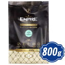 エンパイア ドッグ パピーグロース 小粒 800g(400g×2) ドッグフード EMPIRE【正規品】