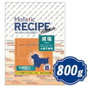  ホリスティック レセピー 生チキン＆サーモン 減塩 800g（400g×2個） ドッグフード Holistic RECIPE 