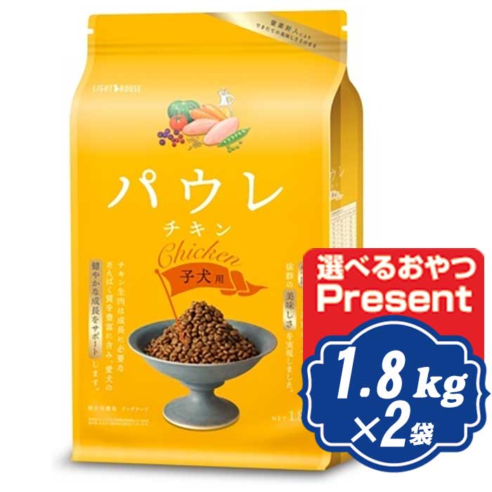 【最大2000円OFFクーポン配布中】 パウレ チキン 子犬用 1.8kg×2個セット POWLE【正規品】