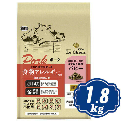プロステージ ドッグ ル・シアン ポーク パピー 1.8kg （600g×3） ドッグフード PROSTAGE【正規品】