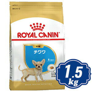 ロイヤルカナン チワワ 子犬用 1.5kg ドッグフード ブリード ROYAL CANIN 【正規品】
