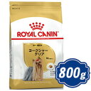 【最大1000円OFFクーポン配布中】 ロイヤルカナン ブリード ヨークシャーテリア 成犬・高齢犬用 800g ドッグフード ROYAL CANIN 【正規品】