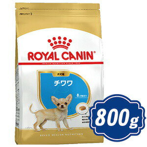 ロイヤルカナン チワワ 子犬用 800g ドッグフード ブリード ROYAL CANIN 【正規品】