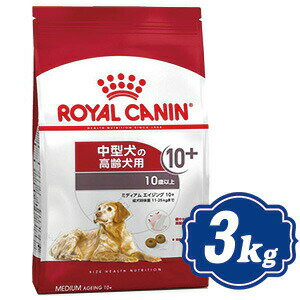 ロイヤルカナン ミディアム エイジング 10+ 3kg 中型犬の老犬用 ドッグフード ROYAL CANIN 