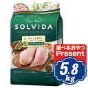 【最大1000円OFFクーポン配布中】 ソルビダ グレインフリー チキン 室内飼育成犬用 5.8kg ソルビダ(SOLVIDA)【正規品】【オーガニック】