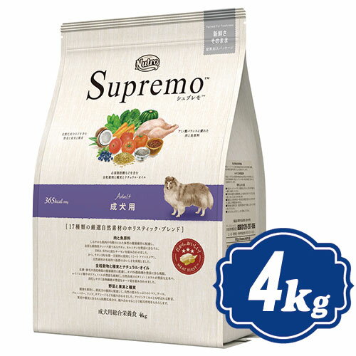 シュプレモ 成犬用 4kg アダルト 【正規品】ニュートロ Supremo ドッグフード