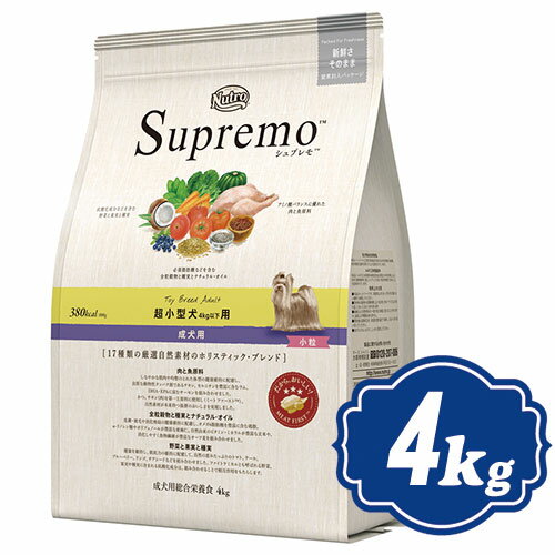 シュプレモ 超小型犬用 成犬用 4kg 【正規品】ニュートロ Supremo ドッグフード