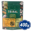 トライバル ドッグ フレッシュターキー 400g TRIBAL ドッグフード 