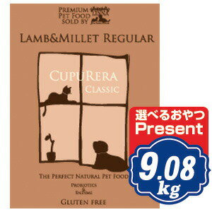クプレラクラシック ラム&ミレット レギュラー(普通粒) 9.08kg ドッグフード CUPURERA 【正規品】【ご注文後のキャンセル・返品・交換不可】