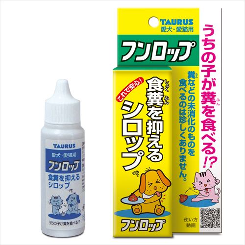 トーラス フンロップ 30ml （犬猫用品）