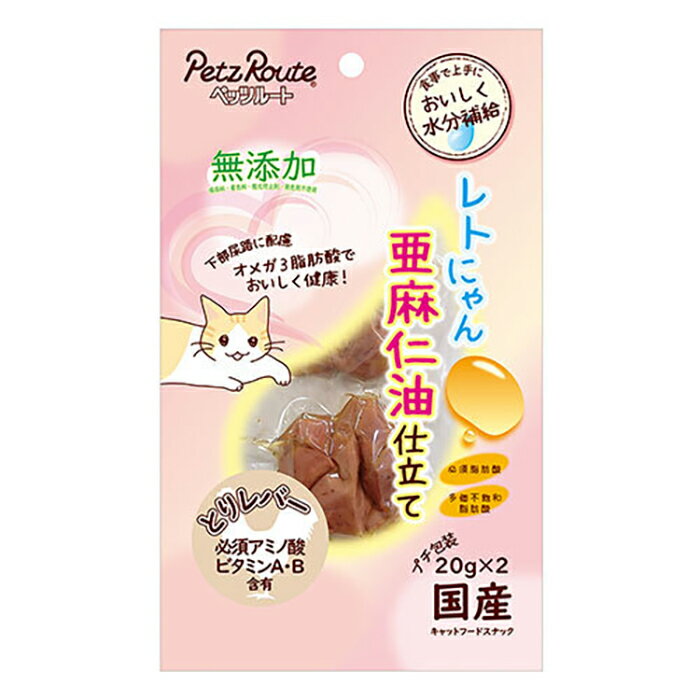 【最大2000円OFFクーポン配布中】 ペッツルート レトにゃん 亜麻仁油仕立て とりレバー 20g×2袋 （猫用）