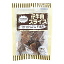 オーシーファーム 仔牛肉スライス 30g (犬用おやつ)(4)