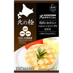 ファインツー 北の極 鶏肉とおからのヘルシーハンバーグと温野菜 80g（犬用おやつ）