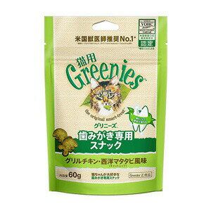 【最大1000円OFFクーポン配布中】 猫用グリニーズ グリルチキン・西洋マタタビ風味 60g 【正規品】 猫用おやつ 