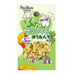【最大2000円OFFクーポン配布中】 ペッツルート ふかしサツマイモ ほうれんそう入り 80g （犬用おやつ）
