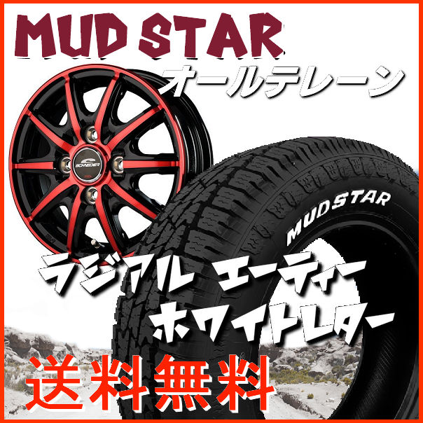 送料無料軽トラック ハイゼット キャリー N-VAN等MID RX10-Kクリスタルレッドクリア145/80R12 80/78N 6PRマッドスター ラジアルA/T荷重対応
