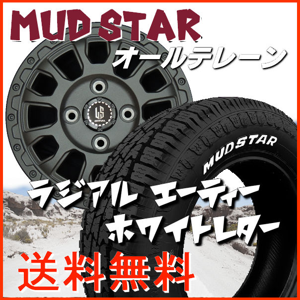 送料無料スペーシアギア タント エブリィウェイク N-BOX ekクロスラストラーダ アヴェンチュラ 155/65R14 マッドスターA/Tホワイトレター オールテレーン