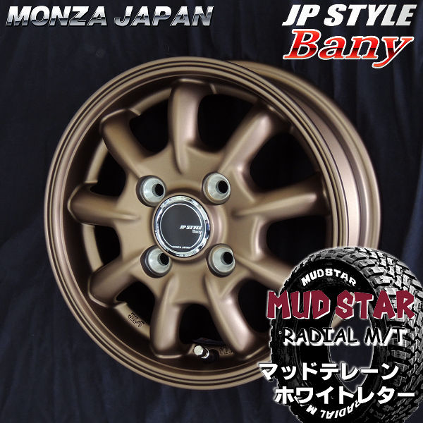 送料無料ハイゼット N-VAN キャリー エブリイバン などに■JP−STYLE　BANY■マットブロンズ■145/80R12LT 80/78N（荷重対応）■マッドスターM/T ホワイトレター★荷重対応タイヤ★軽トラック・軽バン等に！