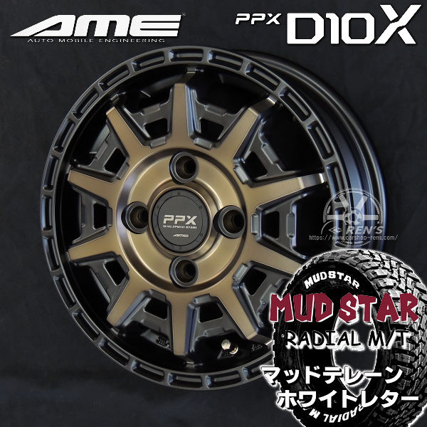 送料無料軽トラック ハイゼット キャリー アクティ N-VANAME 共豊コーポレーション PPX D10Xブラック×ポリッシュ×マットブロンズクリア145/80R12LT 80/78N 6PRマッドスター ラジアル M/Tマッドテレーン ホワイトレター 荷重対応