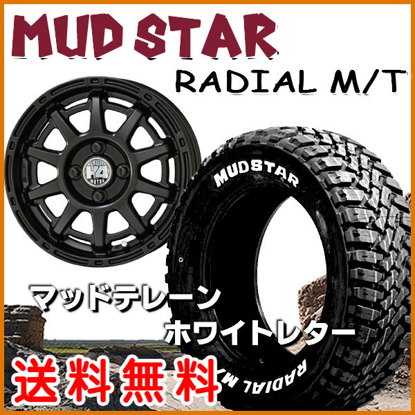 送料無料軽トラック ハイゼット キャリー アクティなど145/80R12LT 80/78N 6PR マッドスター M/T H4 MOTOR X1セミグロスブラック