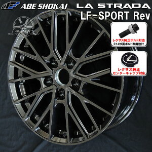 送料無料20系 レクサスNX ボルト車専用ホイール20インチ 8.0J +40 5H PCD114.3LF-SPORTS REVグラファイトグレーレクサス純正キャップ対応「付属」レクサス 純正ボルト対応JWL・VIA規格適合品