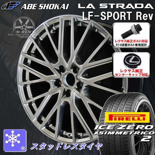 レクサスNXスタッドレスタイヤホイール付き2023年製ピレリ235/60/R18 revipi2.jpg