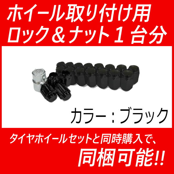 M12 ブラック 黒 ロックナット＆ナット1台分 当店の他商品と同時購入で同梱可能！
