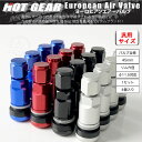 送料無料エアー バルブ 4個セットHOT GEAR ホットギアヨーロピアンエアバルブ汎用サイズ 全長:45mm / 対応穴径:11.5Φカラー:シルバー / ブ...