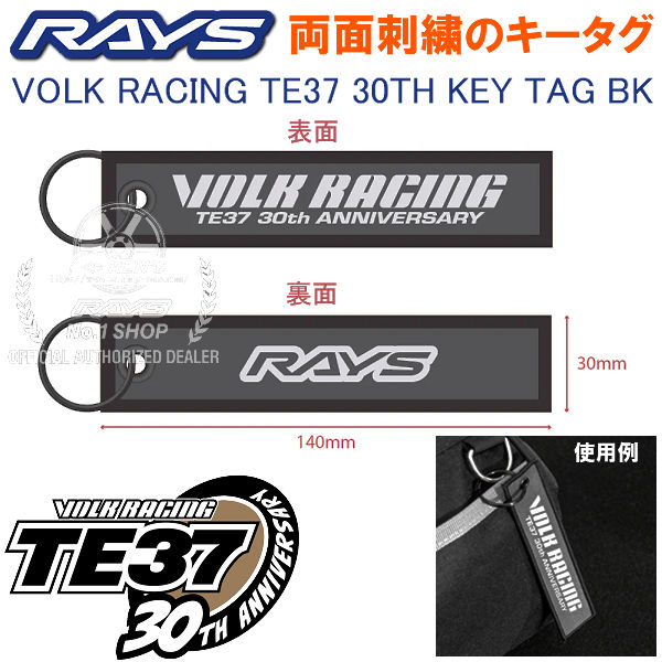送料無料（郵送）RAYS レイズ 正規品 公式グッズRAYS Official GearボルクレーシングTE37 30TH キータグ BKVOLK RACING TE37 30TH KEY TAG BKキーホルダー商品コード： 7499TE3730KEY