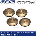 送料無料RAYS レイズボルクレーシング センターキャップNo.93 VR CAP MODEL-37BR ブロンズ4個商品コード：61000531037BR