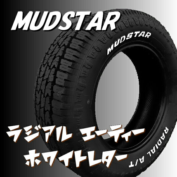 【送料無料】★ハスラー キャスト スポーツ アクティバ等に■ピエディーノ■セミグロスブラック■165／60R15■マッドスター ラジアル A／T★ホワイトレタータイヤ