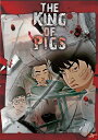 新品北米版DVD！【豚の王】 King of Pigs！＜ヨン・サンホ監督作品＞