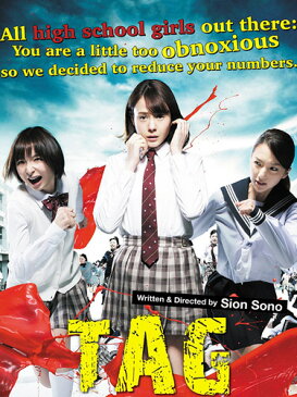 新品北米版DVD!【リアル鬼ごっこ 2015劇場版】 <園子温監督作品>