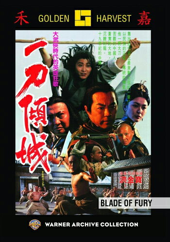 SALE OFF！新品北米版DVD！【一刀傾城】 Blade Of Fury！＜サモ・ハン・キンポー監督作品＞ ゴールデン・ハーベスト