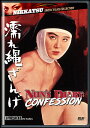 新品北米版DVD!【修道女 濡れ縄ざんげ】<小原宏裕監督、野平ゆき主演>
