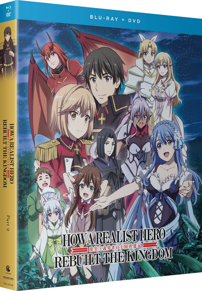 【楽天市場】現実主義勇者の王国再建記(アニメ|Blu-ray):CD・DVDの通販 【楽天市場】現実主義勇者の王国再建記(アニメ|Blu-ray):CD・DVDの通販