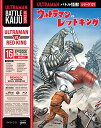 ■新品北米版Blu-ray！【ウルトラマン VS レッドキング（16エピソード）】Battle Kaiju Series#1: Ultraman Vs. Red King [Blu-ray]