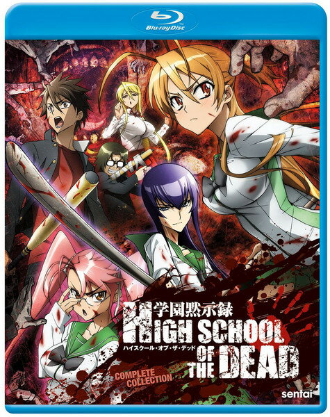 新品北米版Blu-ray！『学園黙示録 HIGHSCHOOL OF THE DEAD 全12話』＋『学園黙示録 Drifters of the DEAD（OVA）』