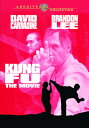 新品北米版DVD！【ブランドン リーのカンフー ファイター】Kung Fu: The Movie！