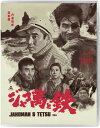 ■予約■新品北米版Blu-ray!【ジャコ萬と鉄】<深作欣二監督作品>